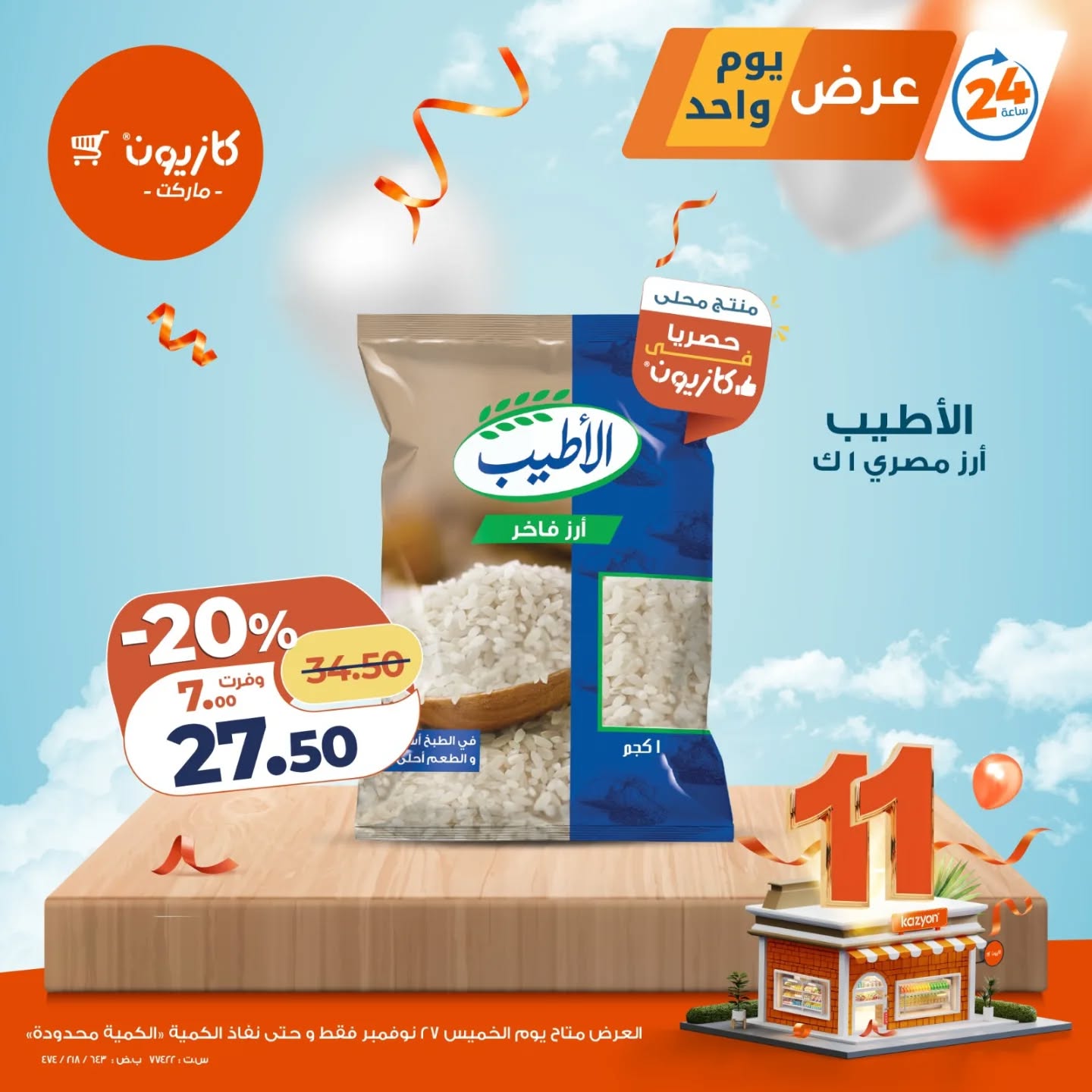 kazyon offers from 26nov to 3nov 2025 عروض كازيون من 26 نوفمبر حتى 3 نوفمبر 2025 صفحة رقم 2